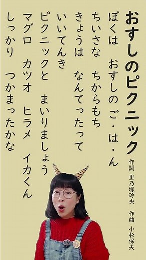 【節分の歌】「おすしのピクニック」