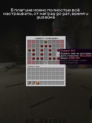 Краткий обзор плагина tAdventCalendar #minecraft #plugin #майнкрафт #studio #подпишись