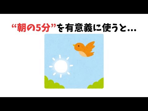 “朝の5分”で1日が変わる｜上手く回る人のモーニングルーティン5選