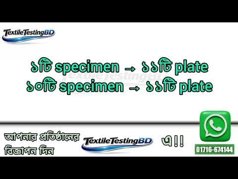 ISO 105 E01 Water Fastness Test – কয়টা Resin Plate লাগে? | How Many Resin Plates Needed