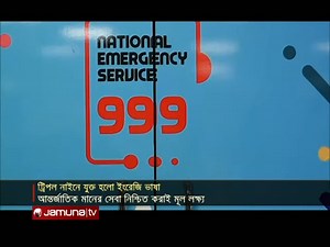 9.6K views · 258 reactions | 999 National Emergency Service on Reels | Facebook