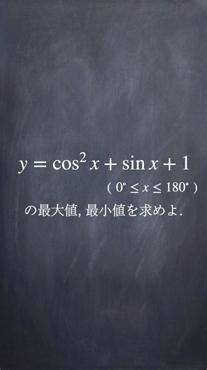 Trigonometric Ratios and Quadratic Functions #shorts #math #study #explanation #CommonTest #Colle...