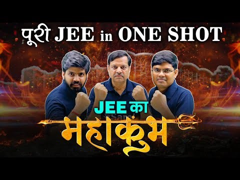 Complete JEE Syllabus in ONE SHOT 😱🔥| JEE Mains 2026 | अब होगा JEE का MAHAKUMBH 🔱| eSaral