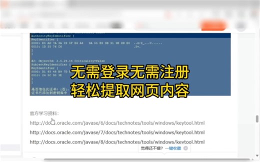 无需登录轻松提取网页内容 #程序员