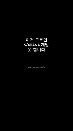 ABAP RESTful Application Programming Model 입문 — Business Object 4-Layer 구조 완전 가이드