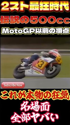 【2スト最狂時代】WGP500名場面集…83,84,87,95,96年が全部ヤバい