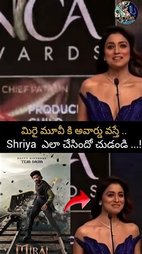 shocking shriya video :మిరై మూవీ కి అవార్డు వస్తే ..Shriya ఎలా చేసిందో చుడండి ..!|‪@ASfilms_channel‬