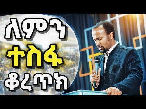 • ተስፋ የእግዚአብሔር የታማኝነቱ ስሙ ነው - አገልጋይ ዮናታን አክሊሉ | #protestantmezmure #marsiltv #yonatanaklilu 
