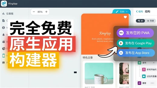 Goodbarber：这个免费的原生AI应用制作工具太疯狂了！