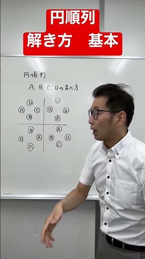 円順列の解き方基本 #井吹台 #神戸 #西神南 #中学生 #学習塾 #数学 #math #兵庫県 #高校生 #中2#高1#数A#井吹台中学#円順列#順列#場合の数