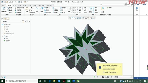 creo/proe曲面的选择：种子曲面与边界曲面