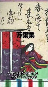 What is the Manyoshu? | The voices of the people contained in Japan's oldest collection of poems ...