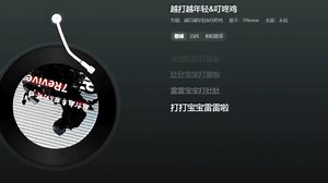 倒放叮咚鸡歌曲