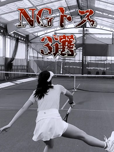 トスを綺麗に上げるコツ3選！テニスサーブの秘訣