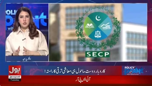 Ms. Musarat Jabeen, Executive Director and Official Spokesperson of the Securities and Exchange Commission of Pakistan (SECP), recently appeared on BOL News to discuss a major milestone for the commission. In her interview, Ms. Jabeen highlighted the SECP's official recognition as a "Reforms Champion" by the Prime Minister of Pakistan. This prestigious honor, awarded during the launch of the National Regulatory Reforms initiative in December 2025, celebrates the SECP's tireless efforts in modern