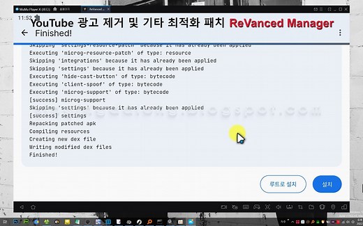 YouTube Ads Removal and Other Optimization Patches | ReVanced Manager