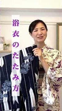 How to Fold a Yukata #Yukata #HowToFoldAYukata