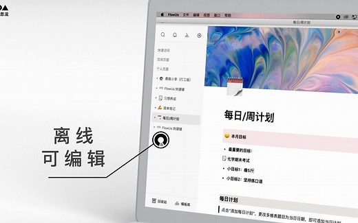 FlowUs PC 端上线！支持Mac&Windows