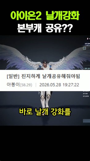 AION 2: Should wing enhancement be shared between main and alt characters...?