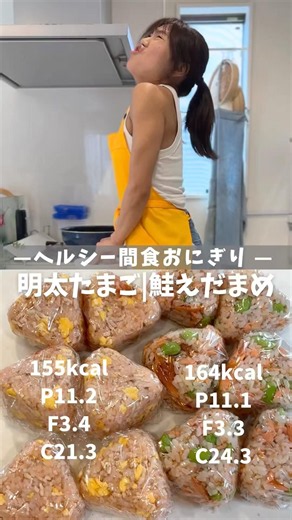 [Healthy Snack Onigiri | Mentaiko-Egg-Chicken & Salmon-Edamame] Recipe in description 🖐️ #Diet #D...