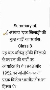 Ek Khiladi Ki Kuch Yaadein Class 8 Summary