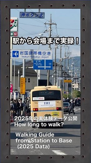 手荷物検査まで240分【番外編:岩国フレンドシップデー攻略】 2025年の実録タイムを公開！明日の参考にしてください！ #automobile #自衛隊 #飛行機