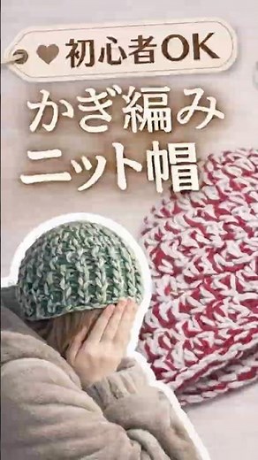 【初心者OK】30分でできる！かぎ針編みニット帽（ビーニー）🧶 | #ハンドメイド #crochet