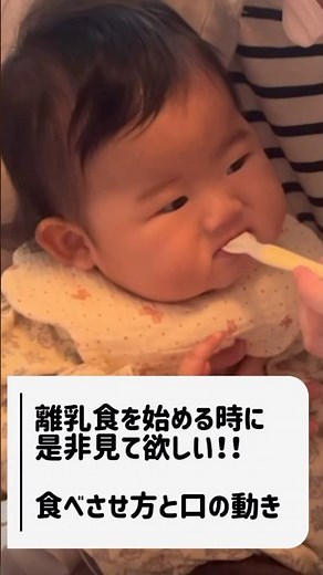 離乳食はじめたら必ず見て！初期の正しい食べさせ方と口の動き