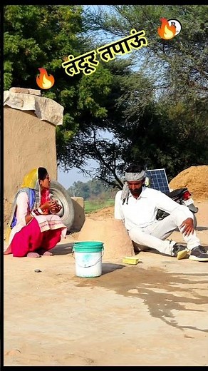 तंदूर तपांऊं