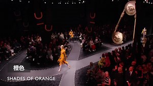 2019秋冬时装周秀场上的流行趋势