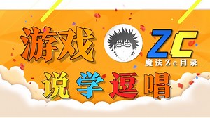 【直播回放】【Zc】塞尔达大结局 中！ 2023年5月24日23点场
