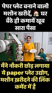 Paper Plate Making Machine https://IndiaMART.in/v/rw5OqJyA | Delhi Ncr Ranjeet