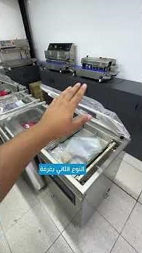 les machines sous-vide à double cloches et sous-vide 1 barre; sous-vide 2 barre