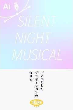 イラレでボアっとしたグラデーションの作り方 #adobeillustrator #イラレTips毎日
