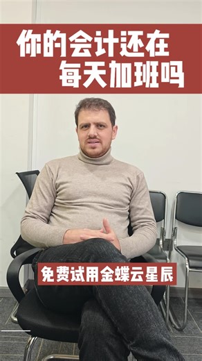 巴铁兄弟强推的财务软件