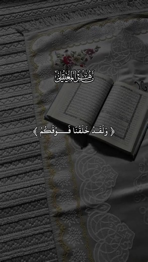 ولقد خلقنا فوقكم سبع طرائق #قران #تلاوة_خاشعة #ماهرالمعيقلي #اللهم_صلي_على_نبينا_محمد #quran