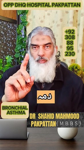 8.5K views · 208 reactions | Asthma Treatment Options for Permanent Cure #asthma #treatment #cure #permanent #steroidfree #broncho #dilators #attack #herbs #foryou #fyp #drshahid #tiktok #instagram | Dr Shahid Mahmood | Facebook