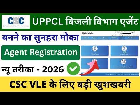 CSC UPPCL Agent Registration 2026 🔥 | बिजली विभाग एजेंट रजिस्ट्रेशन शुरू ⚡ तुरंत बनाएं ID |