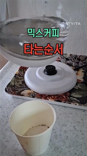 The taste of the mixed coffee varies depending on the order in which it is made.