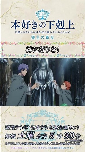神に祈りを！ ／アニメ『本好きの下剋上 領主の養女』第十五章「フリュートレーネの夜」より