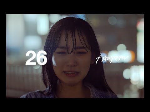 カネヨリマサル【26】Music Video