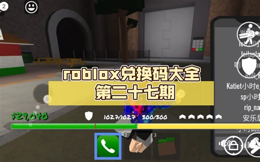 【Roblox】CloverCity游戏兑换码大全！