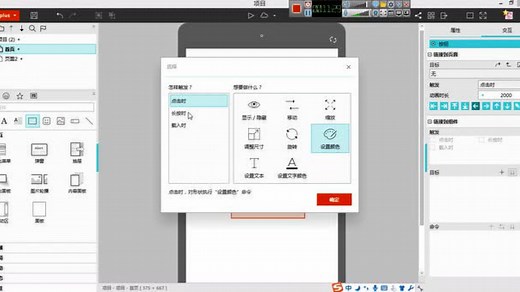Mockplus从零到实战系列教程之基本组件