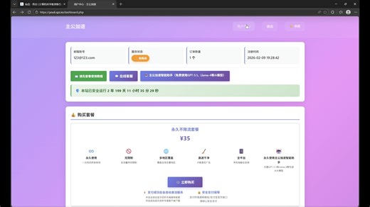 谨防免费域名诈骗