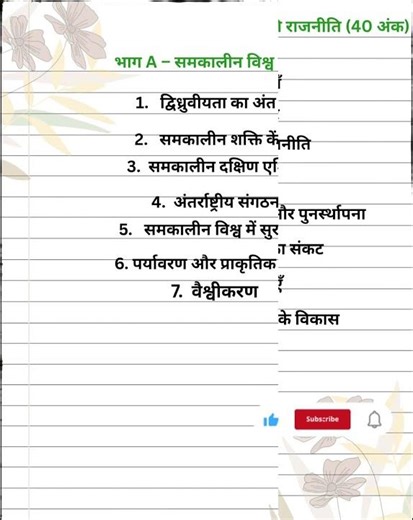 12TH CLASS POLITICAL SCIENCE SYLLABUS 2025-26 CBSEBOARD #cbseboard #viral #syllabus #12thclass#exam