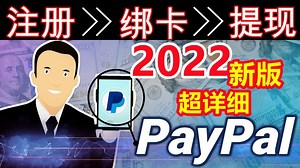 2022最新版超详细PayPal完整教程
