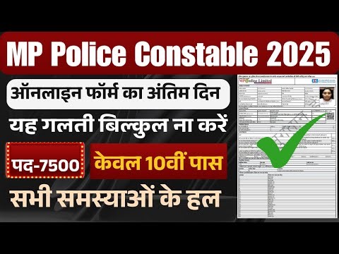 MP Police Online Form Date Badh Gai| How To Fill MP Police Constable Online Form 2025