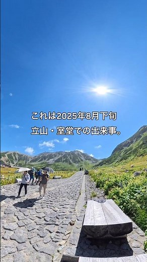 室堂の絶景と立山連峰｜北アルプス・アルペンルートの景色【立山三山縦走】