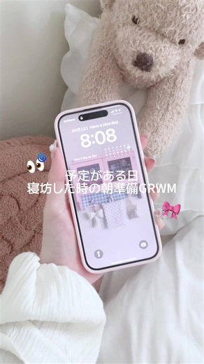 寝坊した日の朝の準備GRWMとルーティン