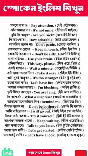 স্পোকেন ইংলিশ শিখুন!! Spoken English practice #shorts #spokenenglish #viralvideo